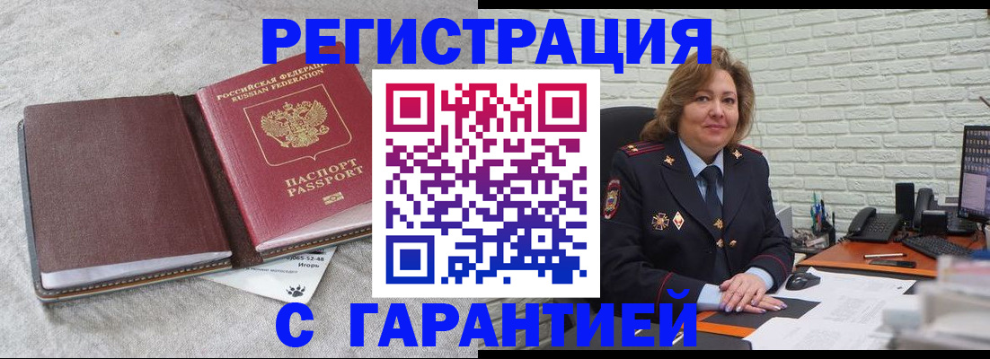 временная регистрация купить в Ишиме