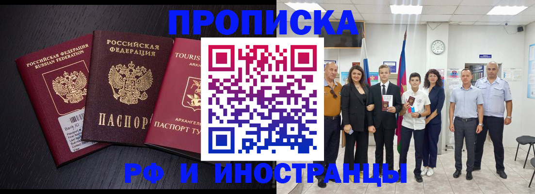 временная регистрация недорого в Ишиме